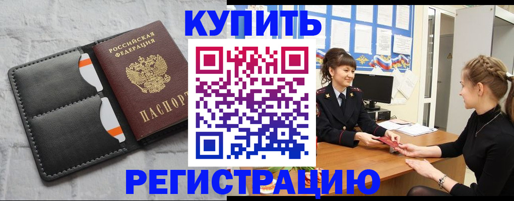 прописка законно в Набережных Челнах