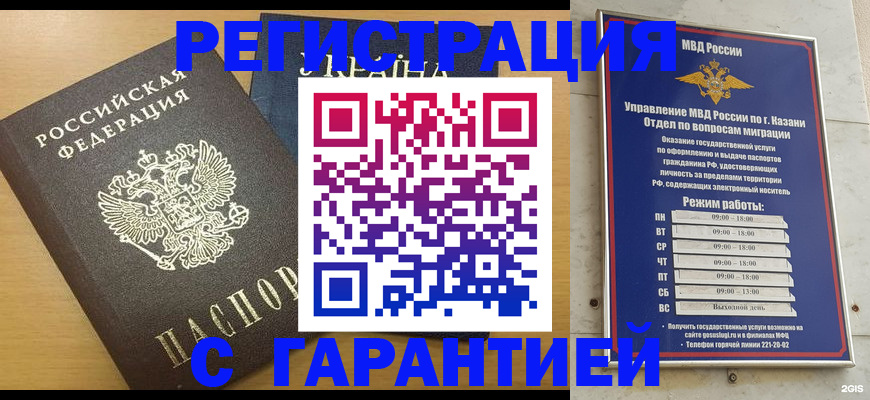 временная регистрация для всех в Набережных Челнах